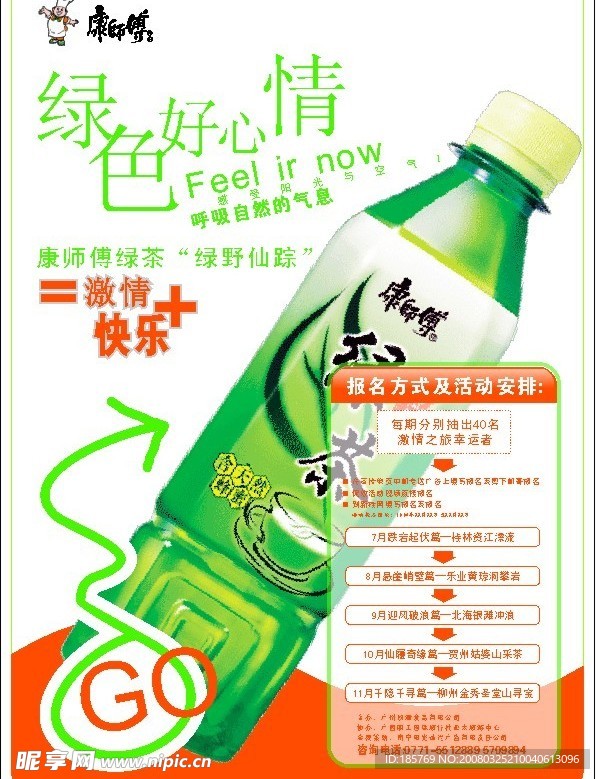 绿茶海报