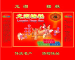 包装（龙湖糖糕）