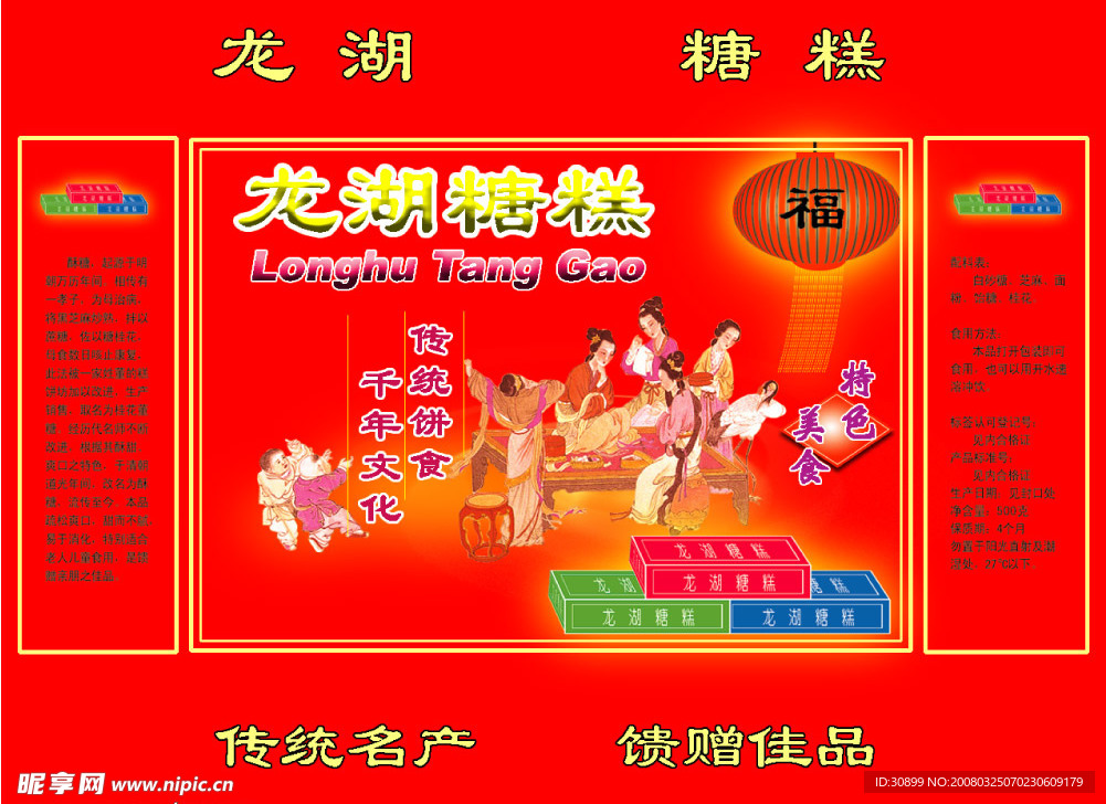 包装（龙湖糖糕）