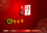 元宵佳节