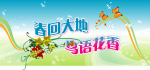 春回大地