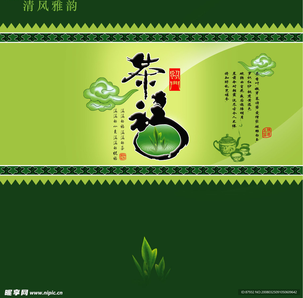茶叶包装