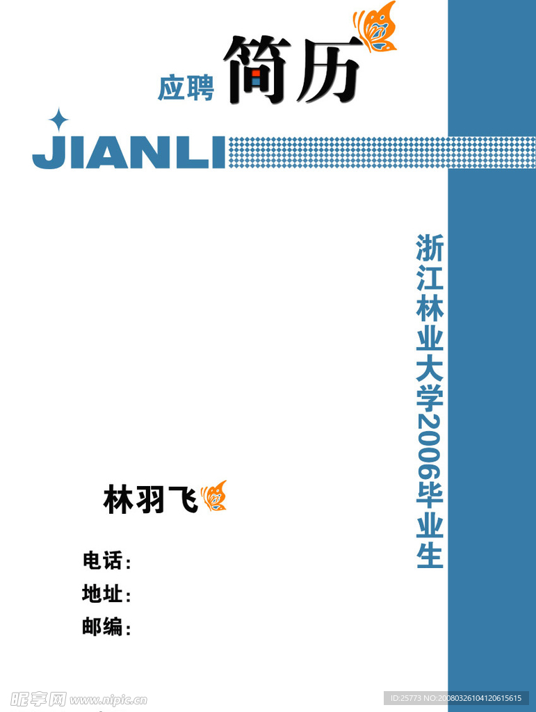 个人简历封面