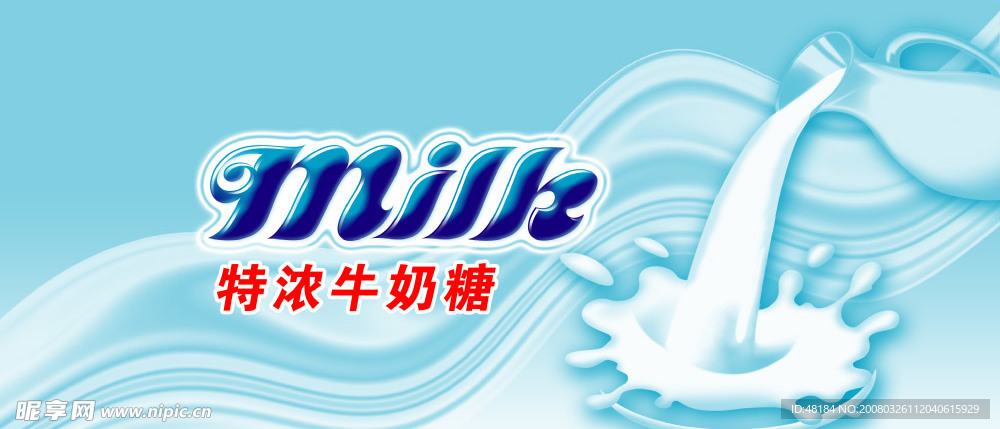 牛奶糖