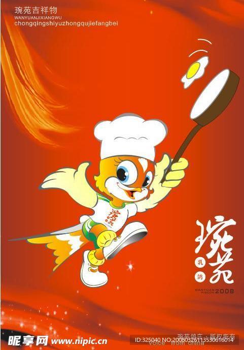 吉祥物矢量