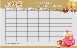 生日表