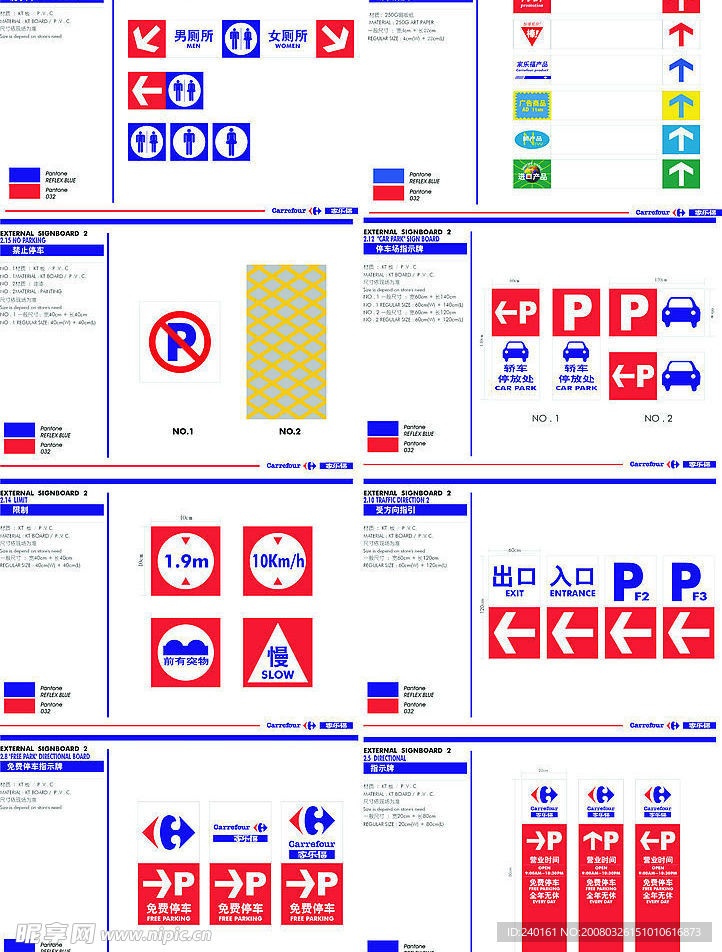 家乐福VI停车场指示类21个文件