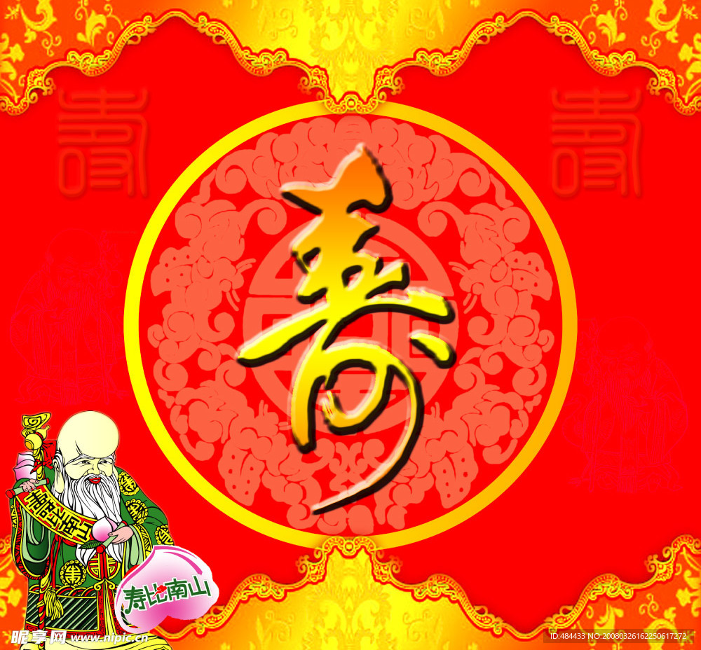 贺寿