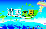 夏天 吊旗