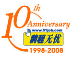 前程无忧10周年logo