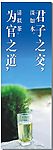 君子之交淡如水灯箱设计
