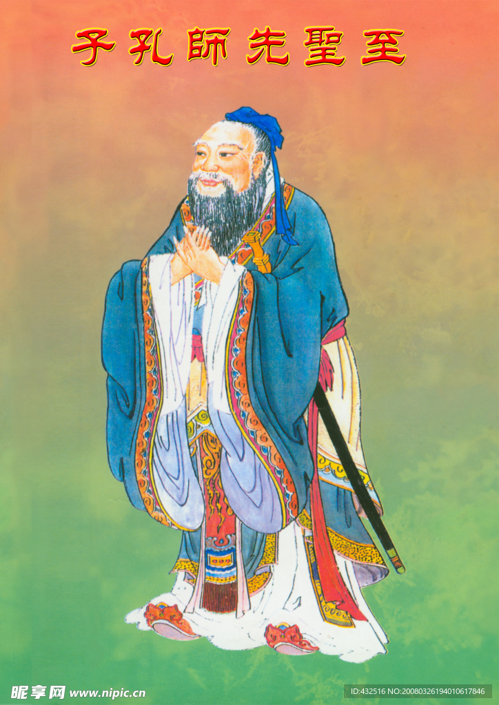 孔子像