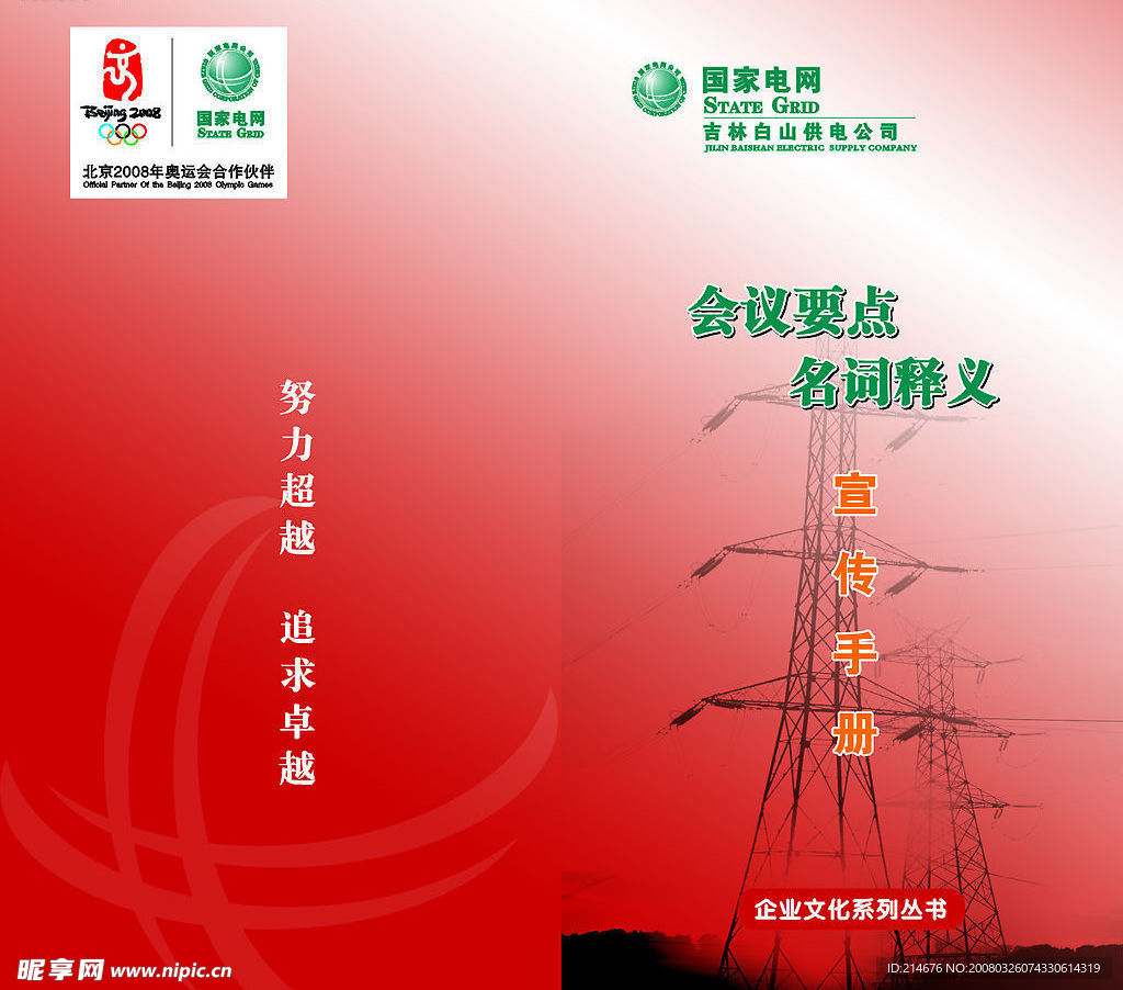 宣传手册封面