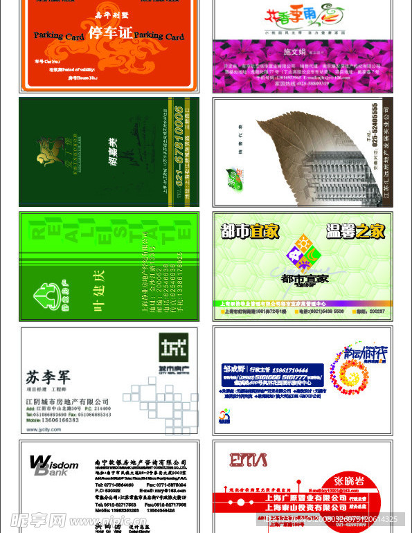 房产类 名片 矢量