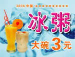 冰粥