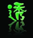 字特效