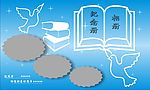 纪念册