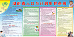 计划生育