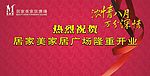 开业庆典背景板