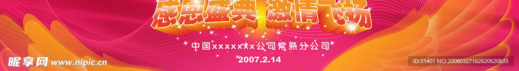大型文艺汇演