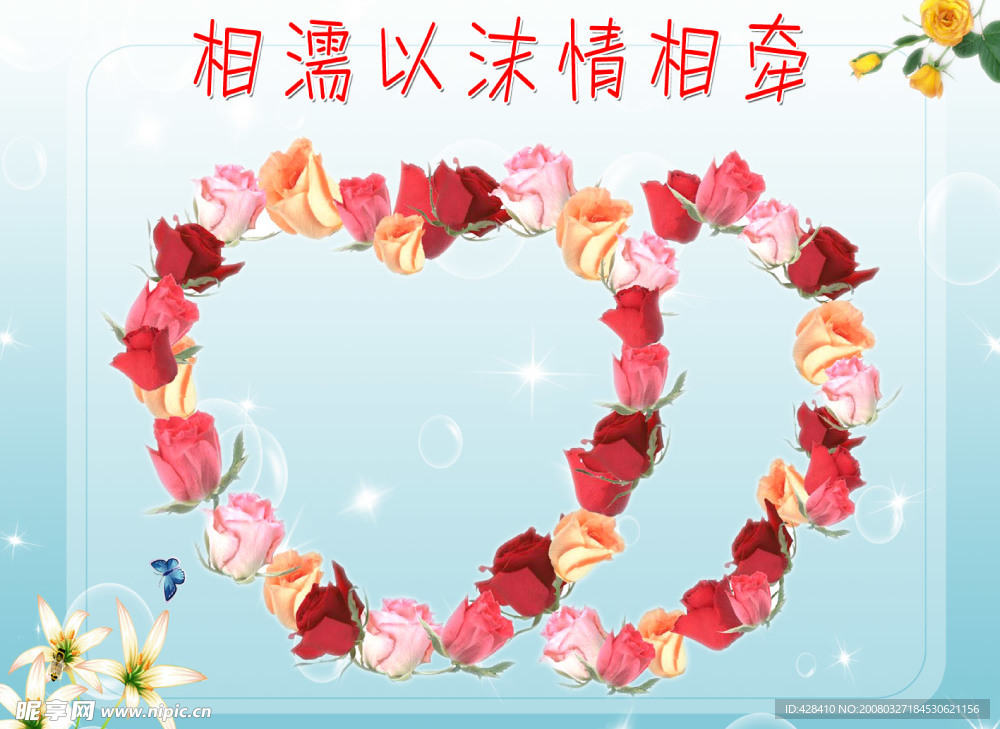 心形模版