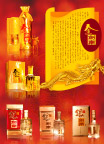 剑南春设计分层素材