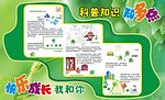 科普知识