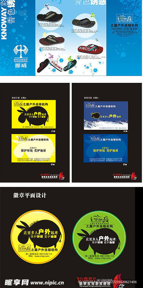 之巅户外连锁机构