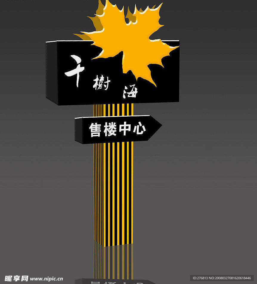 地产指示牌