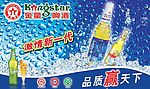 金星啤酒