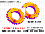 齿轮篇