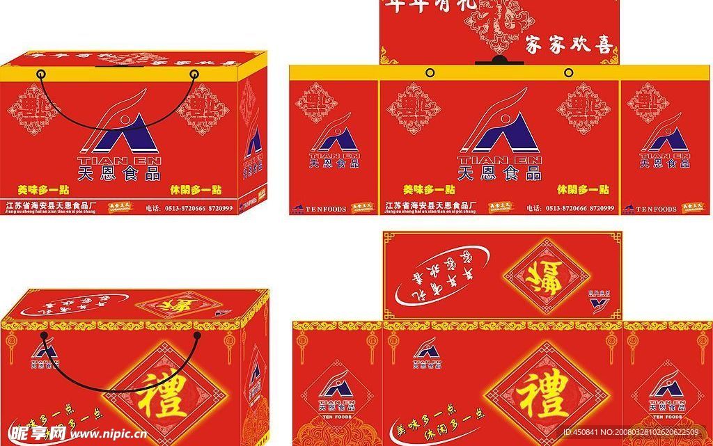 食品包装盒