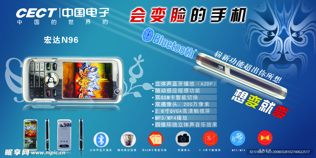 会变脸的手机哦!
