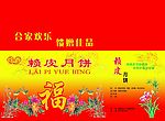 月饼