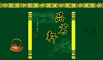 茶叶包装PSD分层图