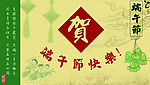 端午节