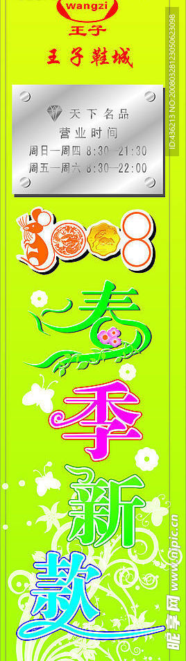 2008春季新款