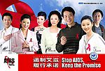 艾滋病义务宣传员