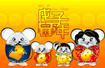 卡通鼠一家