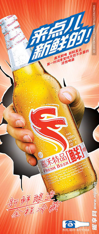 啤酒广告
