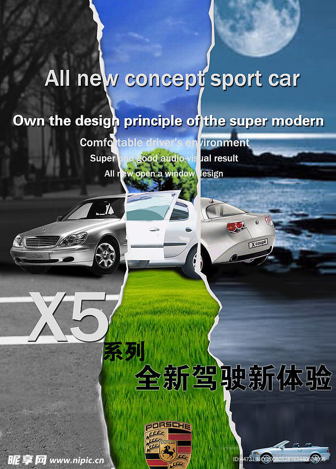 汽车海报