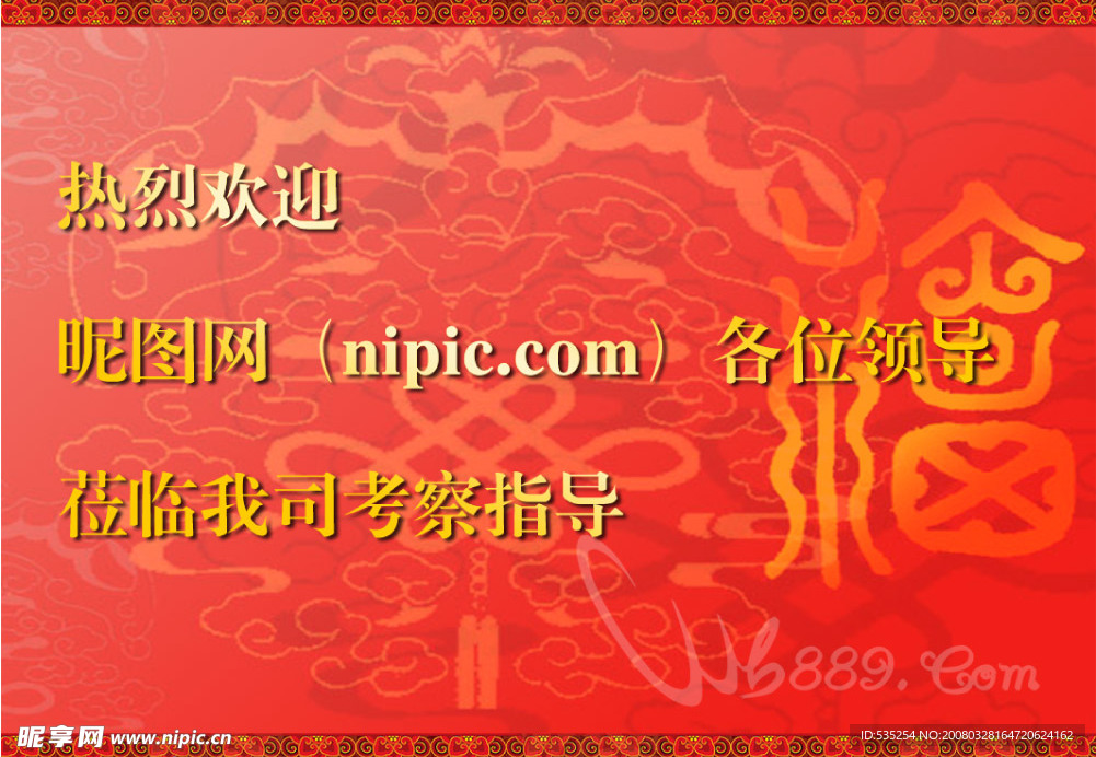 企业欢迎牌