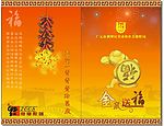 劳动局春节贺卡设计(CDR源格式)