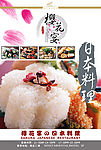 日本料理-樱花宴