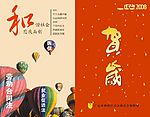 气球篇单位贺卡(CDR源格式)