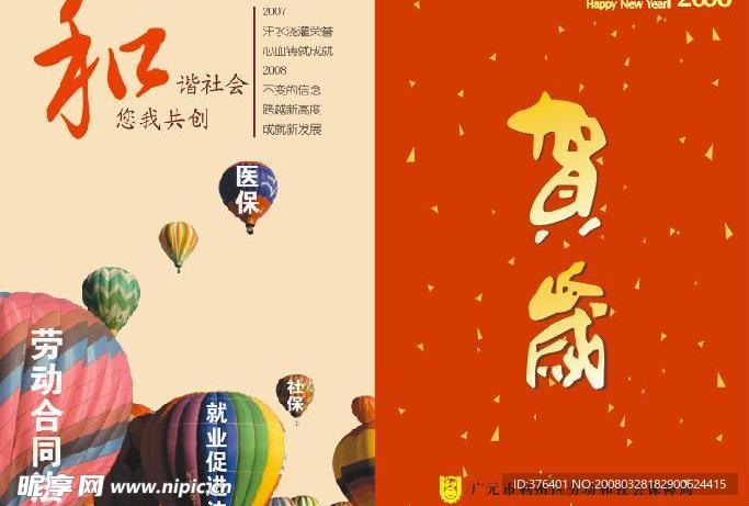 气球篇单位贺卡(CDR源格式)