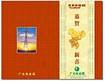 电业局新年贺卡(CDR源格式)