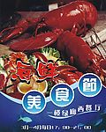 酒店海鲜美食节-POP宣传海报