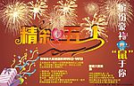 五一