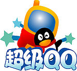 超级QQ